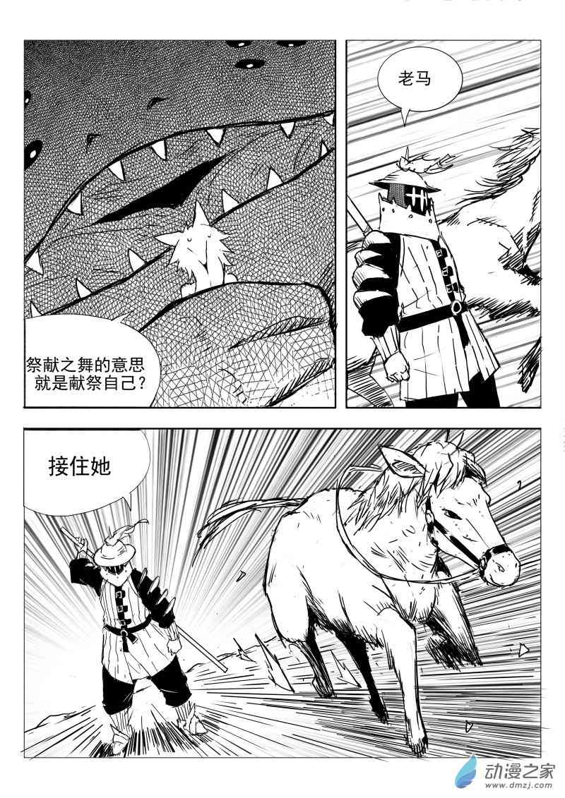 《东郭骑士》第05话 断水 第2页