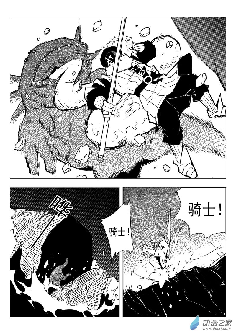 《东郭骑士》第05话 断水 第7页