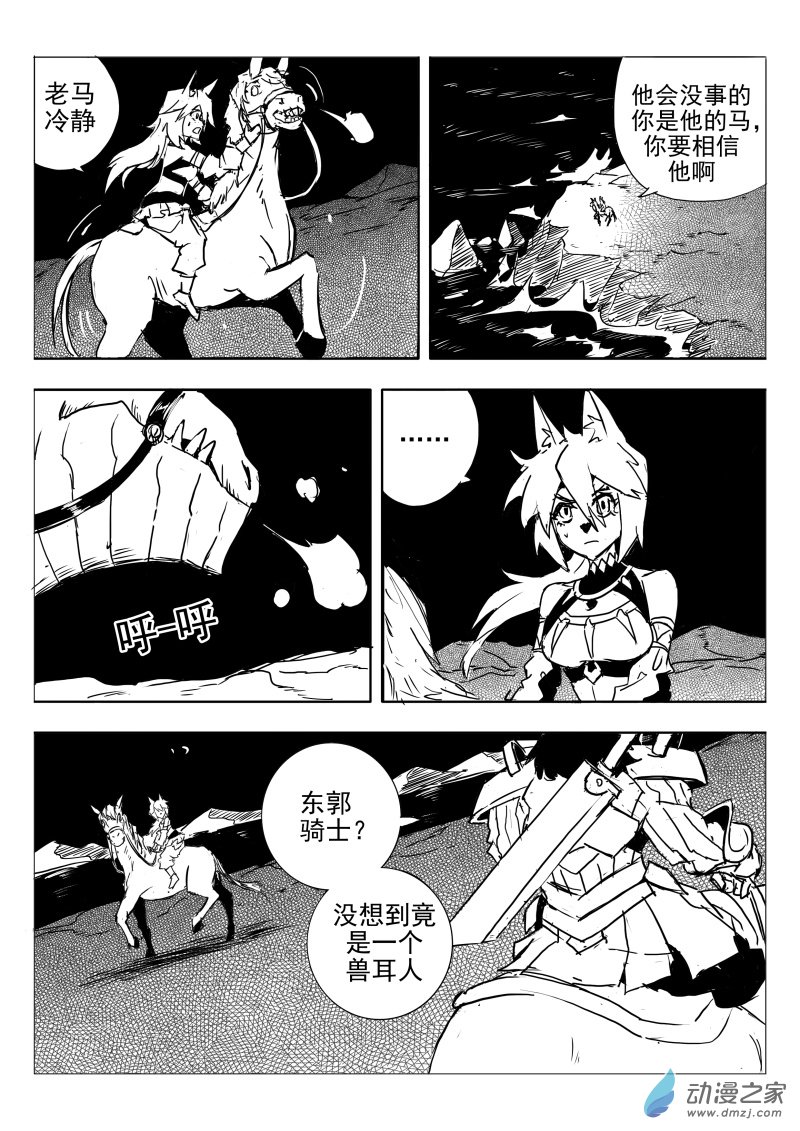 《东郭骑士》第05话 断水 第8页