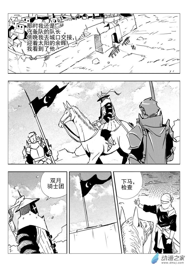 《东郭骑士》第07话 忆中人 第11页