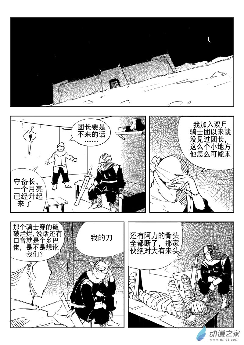 《东郭骑士》第07话 忆中人 第14页
