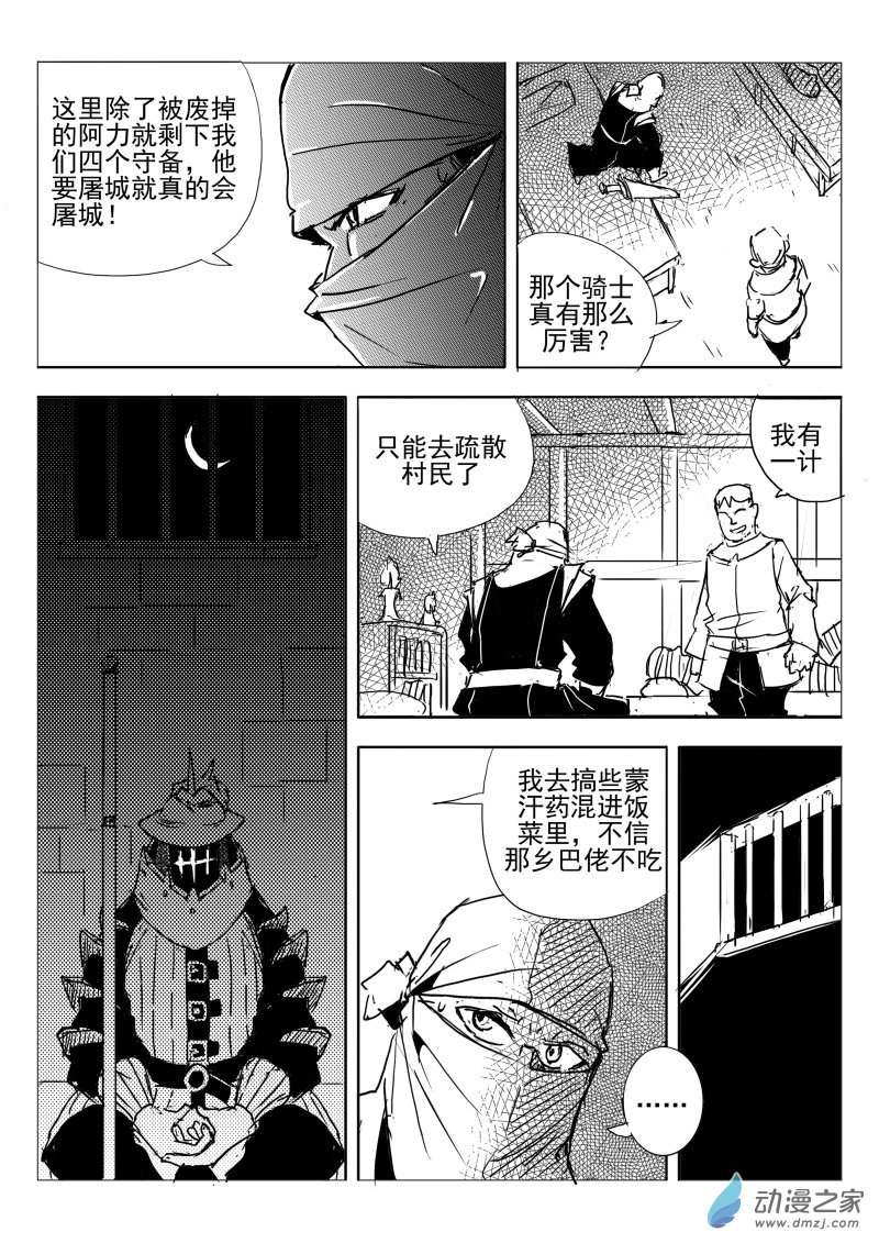 《东郭骑士》第07话 忆中人 第15页