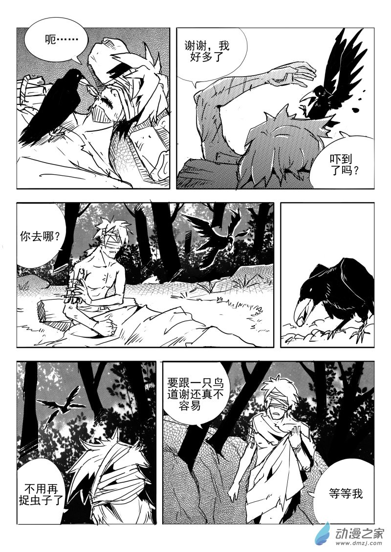 《东郭骑士》第07话 忆中人 第3页