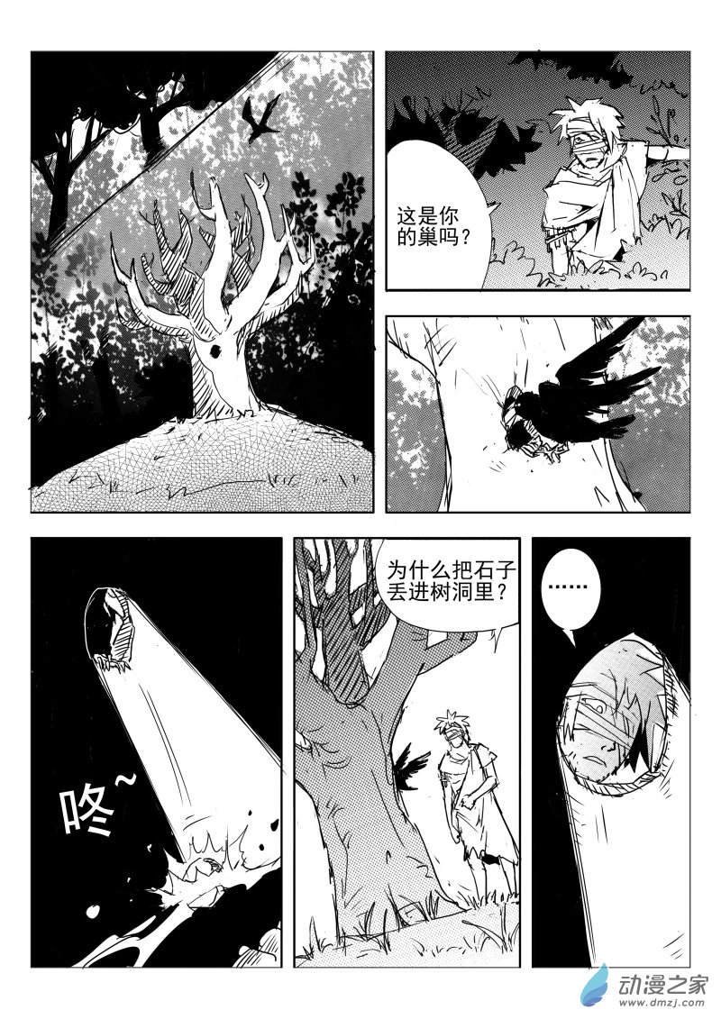 《东郭骑士》第07话 忆中人 第4页