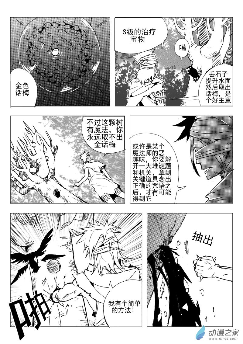 《东郭骑士》第07话 忆中人 第5页