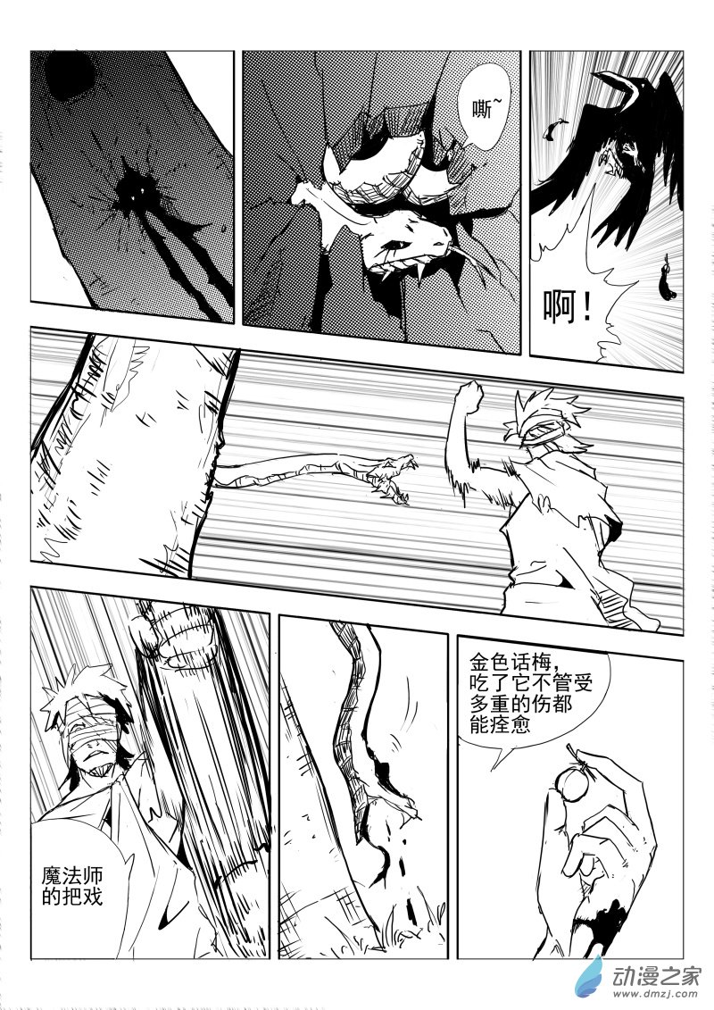 《东郭骑士》第07话 忆中人 第6页