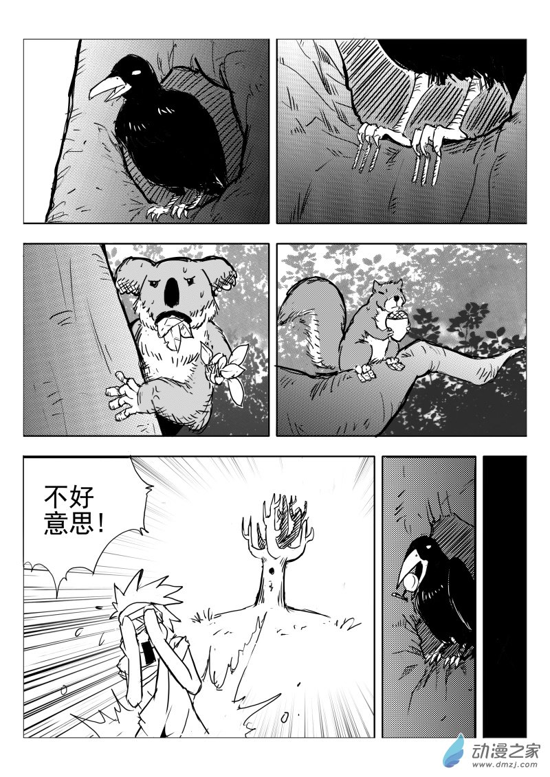 《东郭骑士》第07话 忆中人 第8页