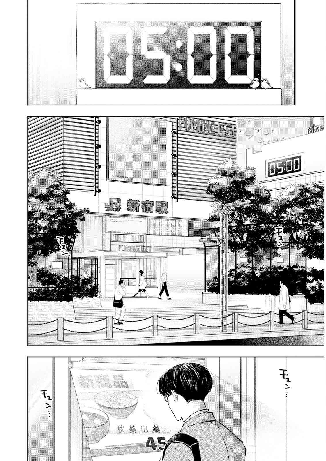 《牛郎和社畜》第0话 第10页