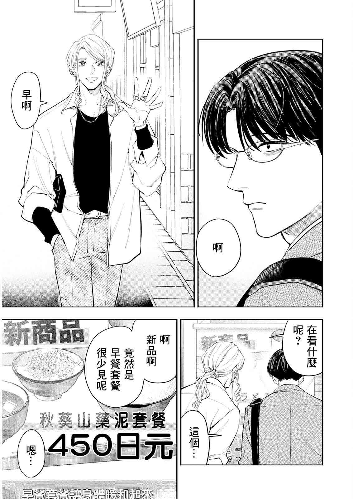 《牛郎和社畜》第0话 第11页