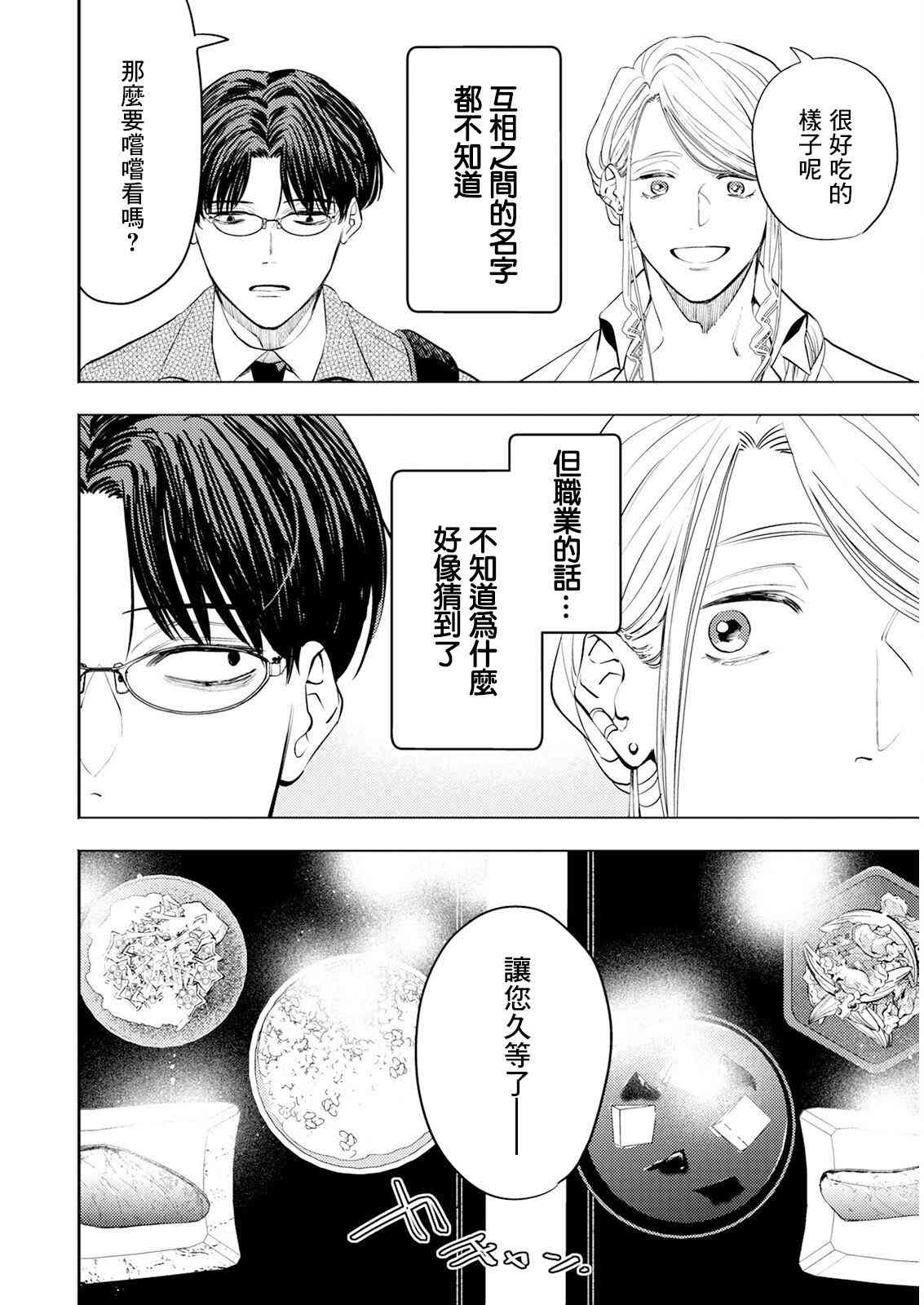 《牛郎和社畜》第0话 第12页