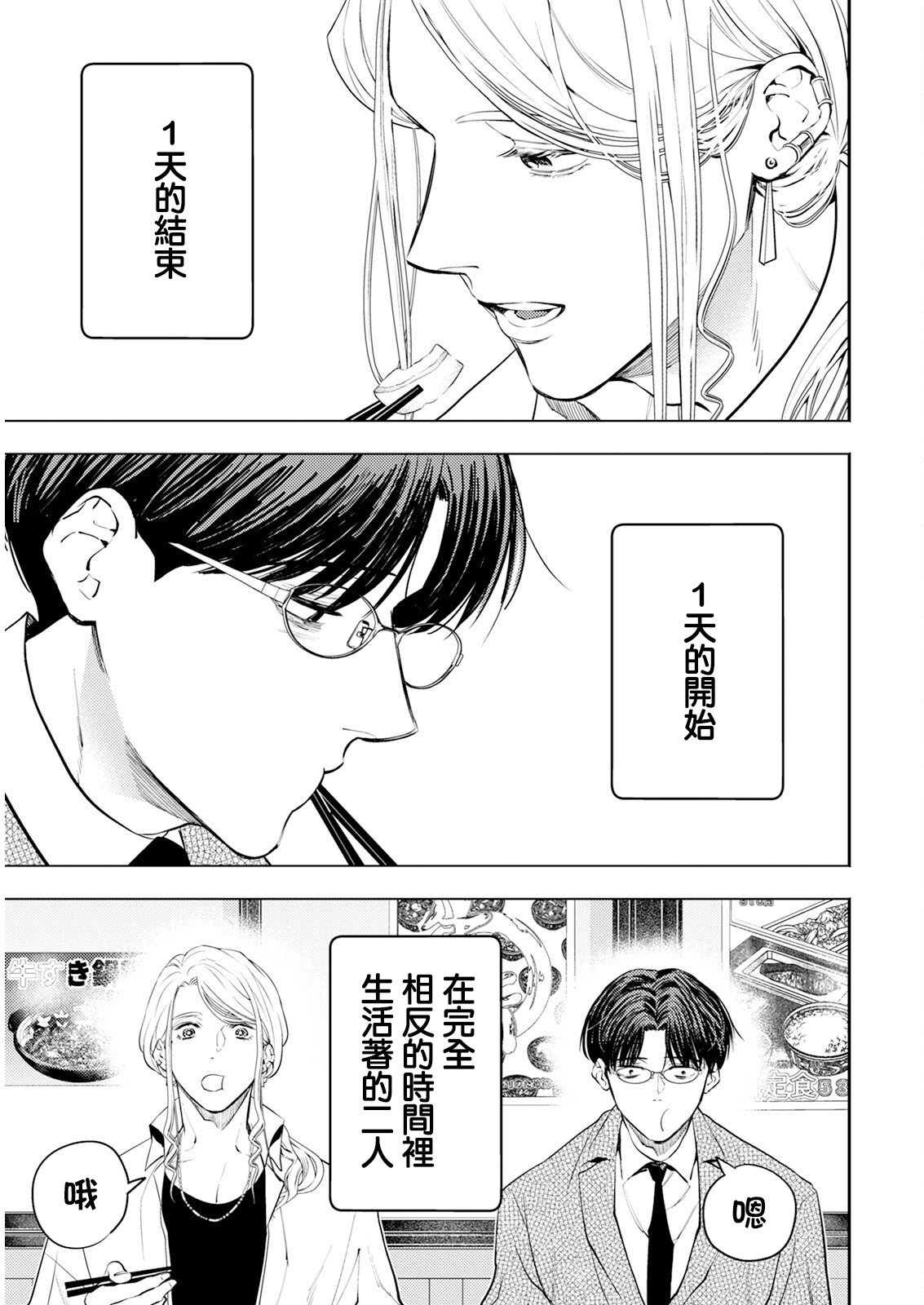 《牛郎和社畜》第0话 第13页