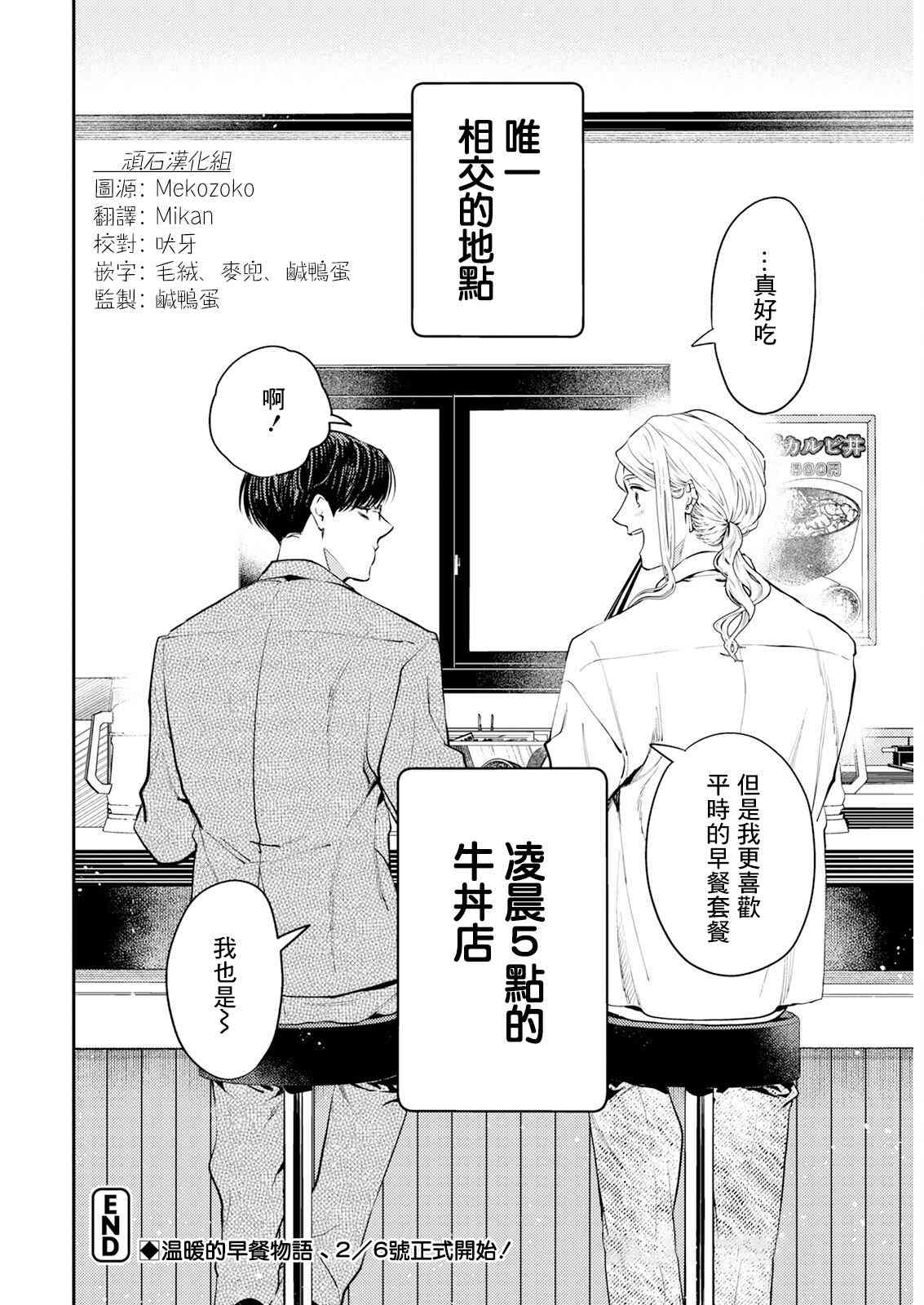 《牛郎和社畜》第0话 第14页