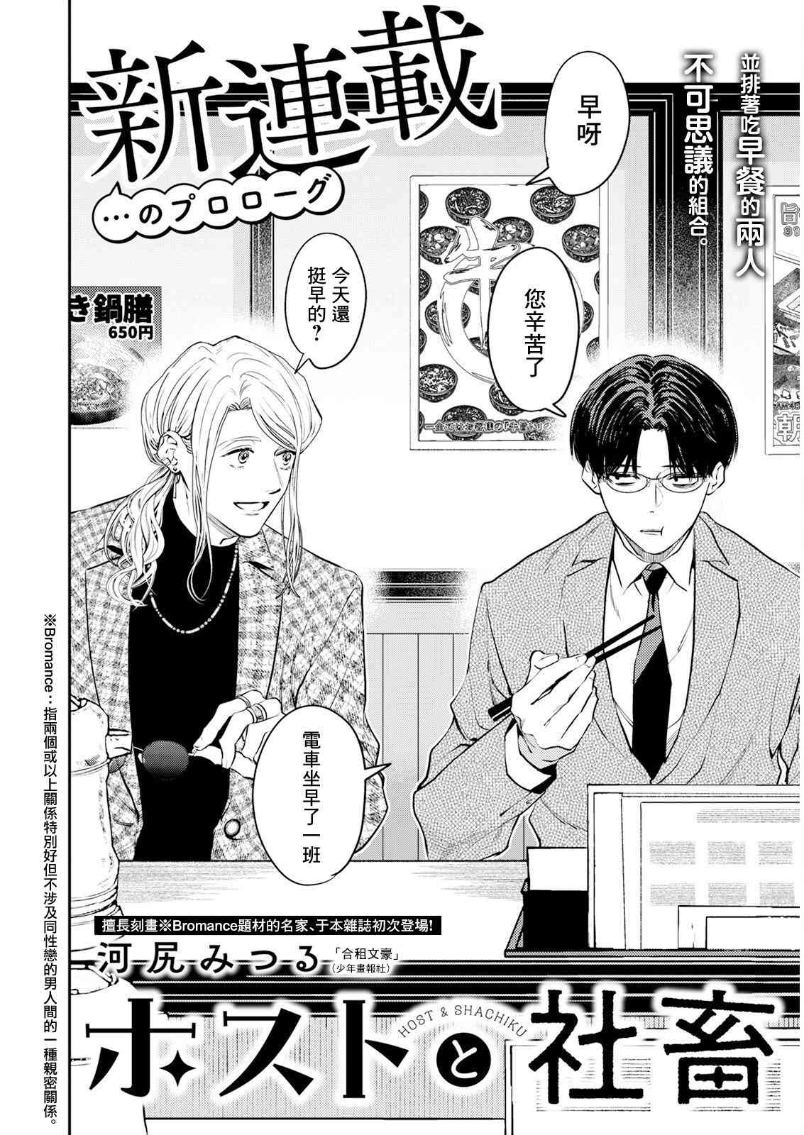 《牛郎和社畜》第0话 第2页