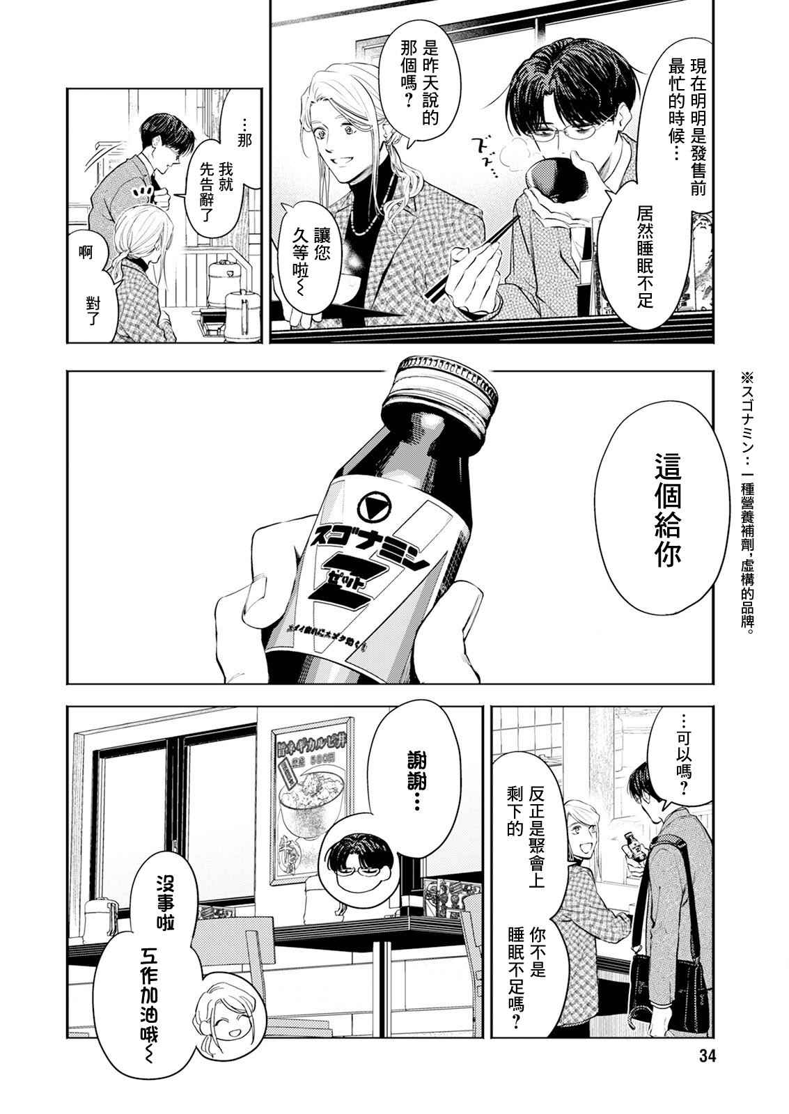 《牛郎和社畜》第0话 第4页