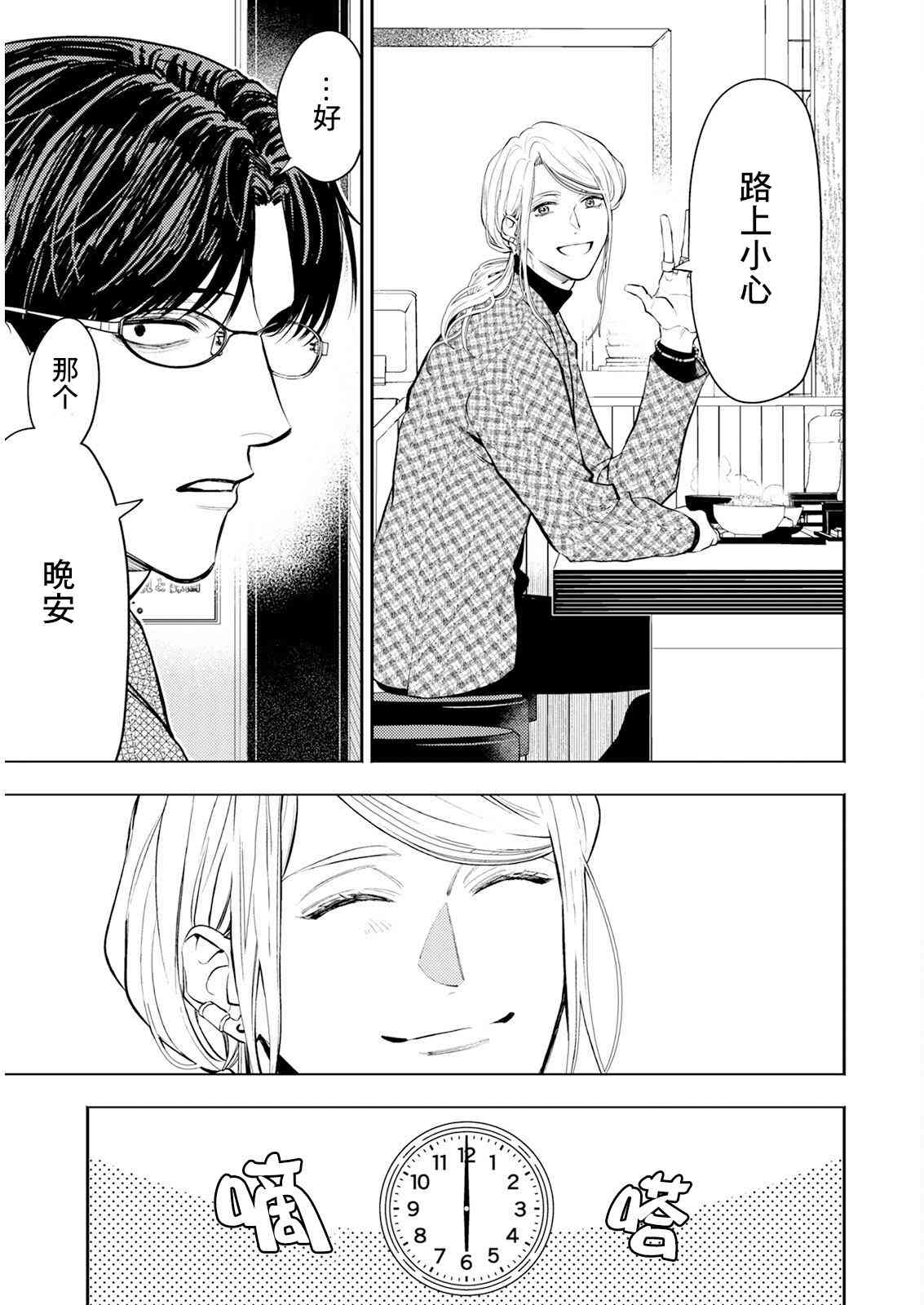 《牛郎和社畜》第0话 第5页