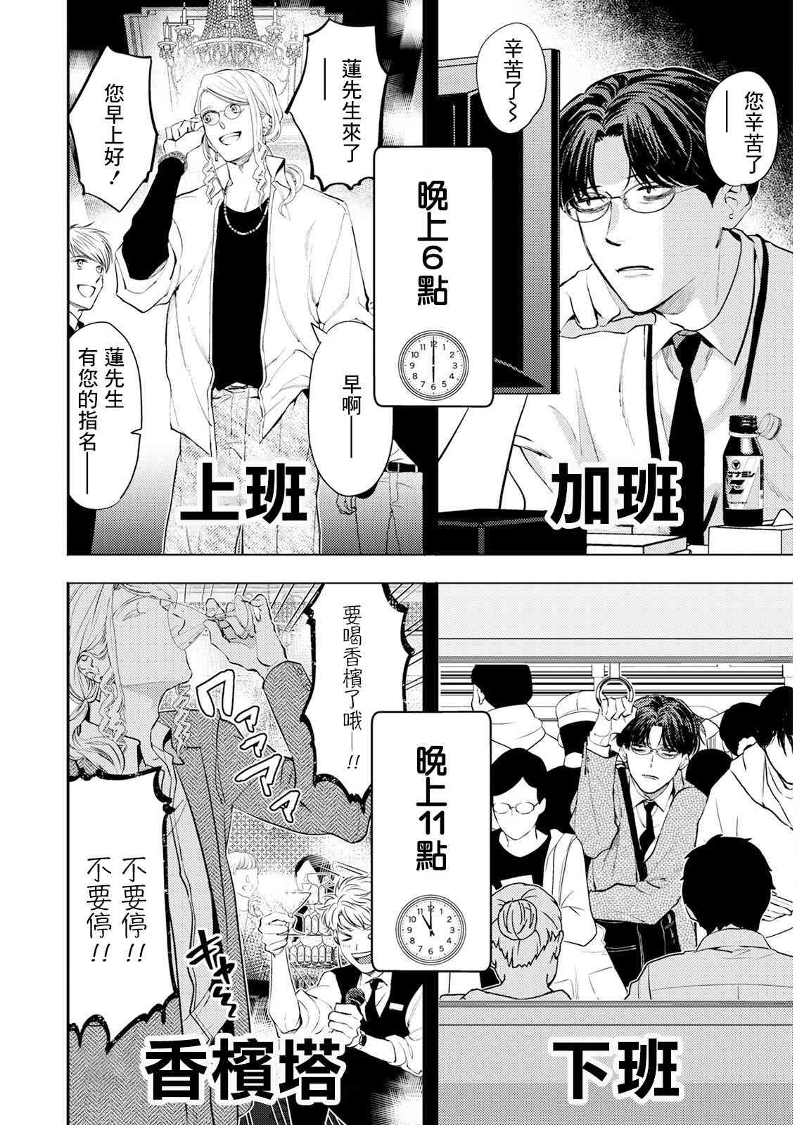 《牛郎和社畜》第0话 第8页