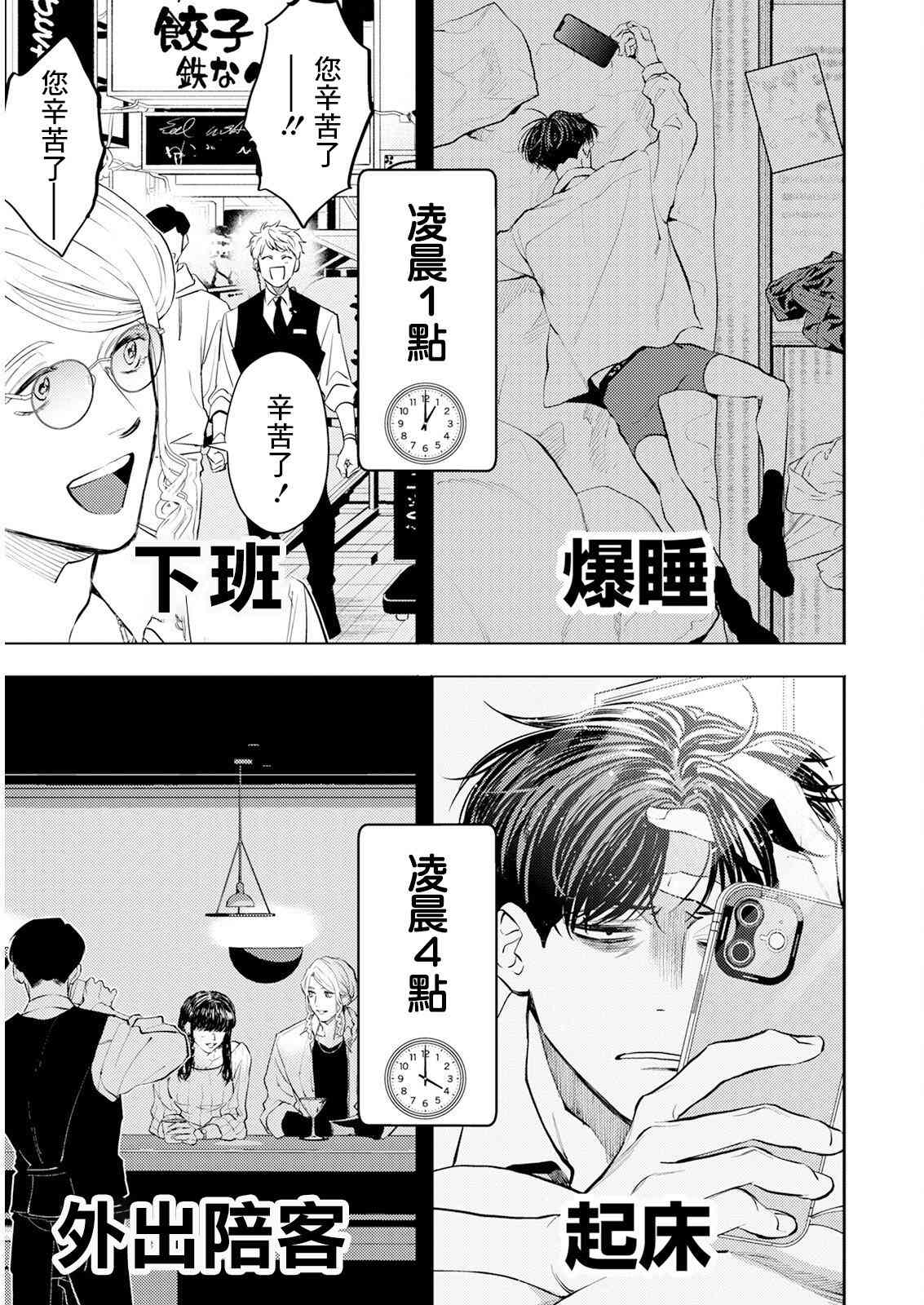 《牛郎和社畜》第0话 第9页