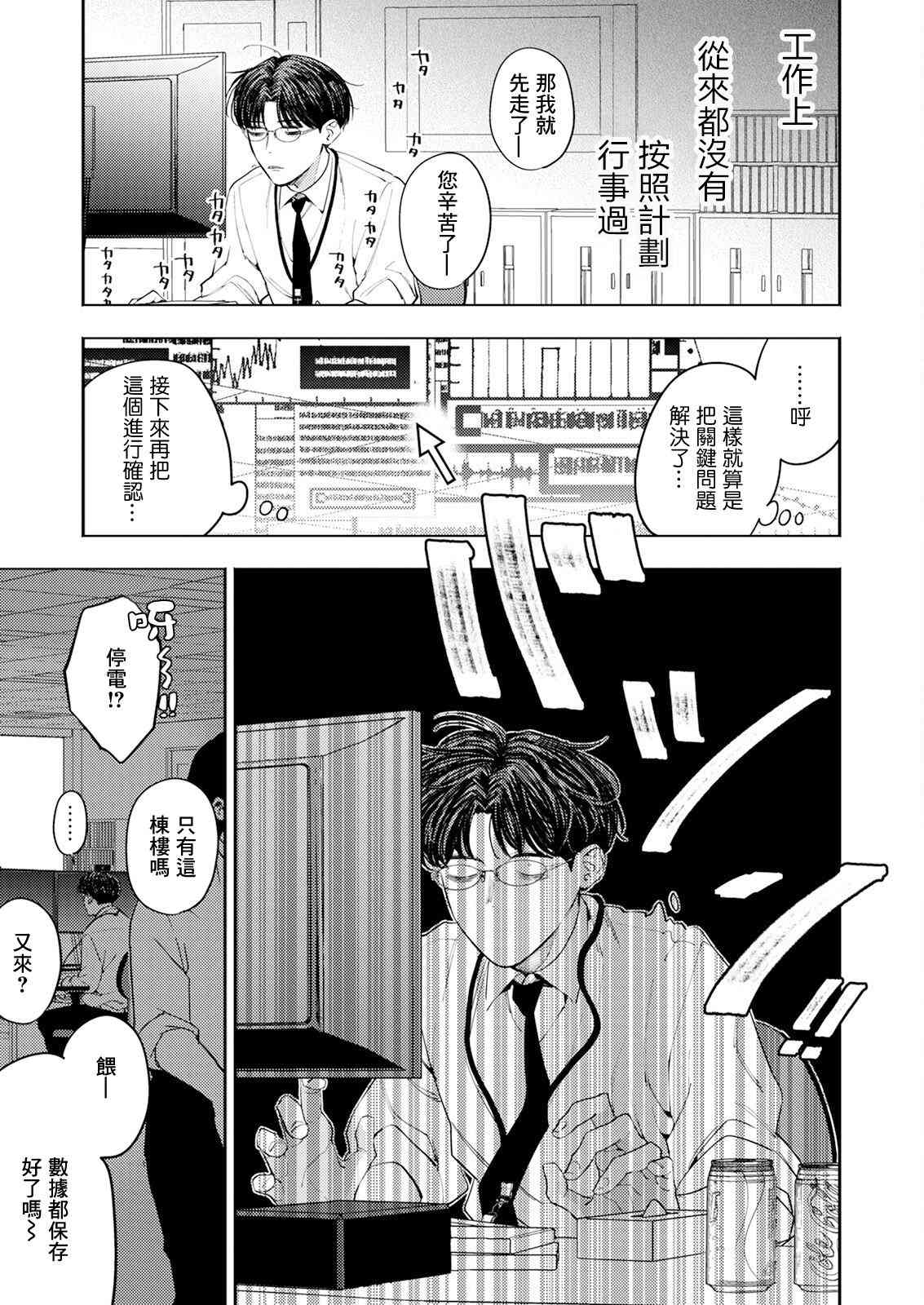 《牛郎和社畜》第01话 第10页
