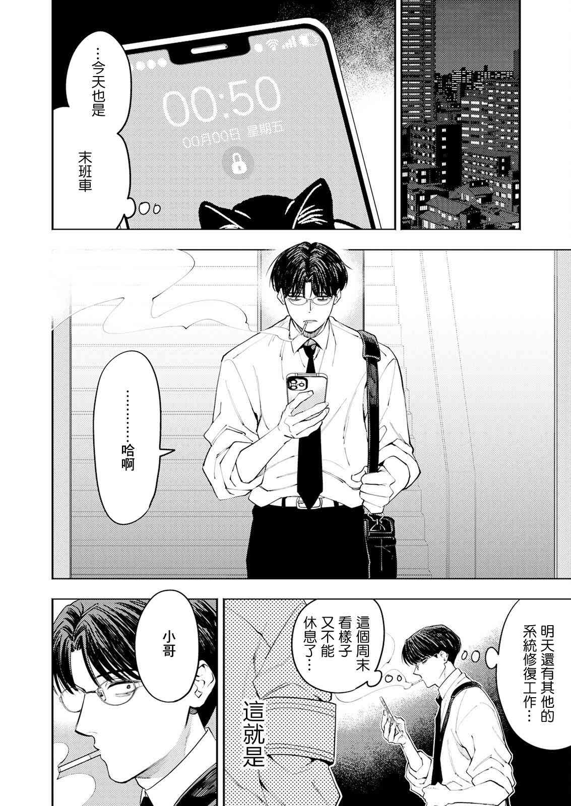 《牛郎和社畜》第01话 第11页