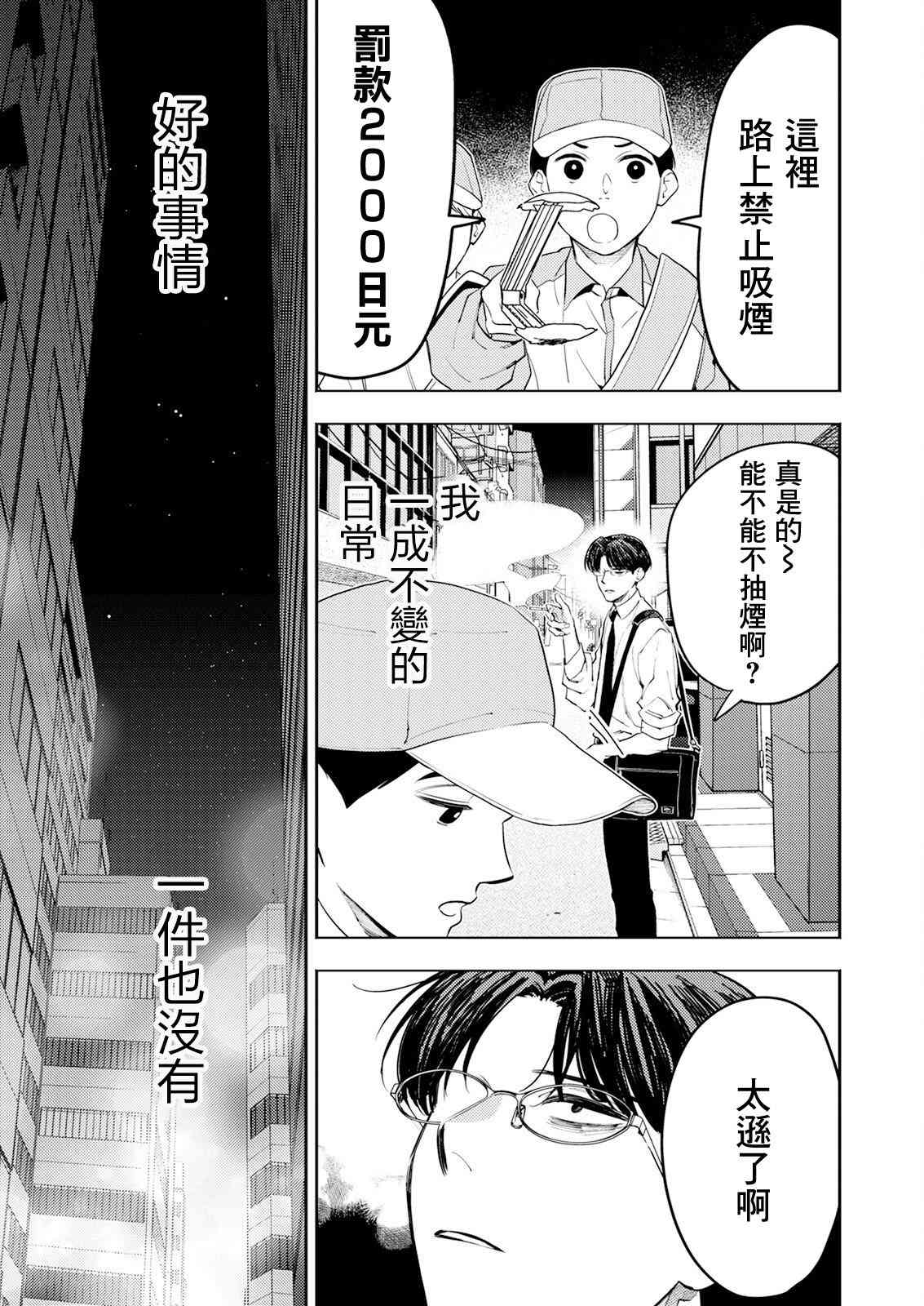 《牛郎和社畜》第01话 第12页
