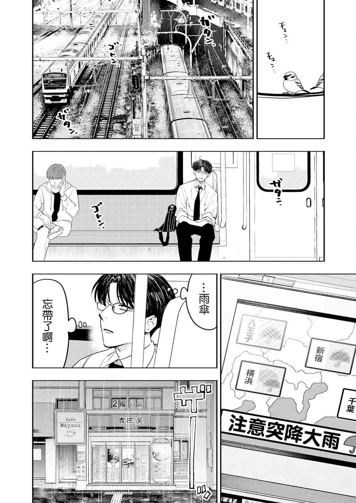 《牛郎和社畜》第01话 第13页