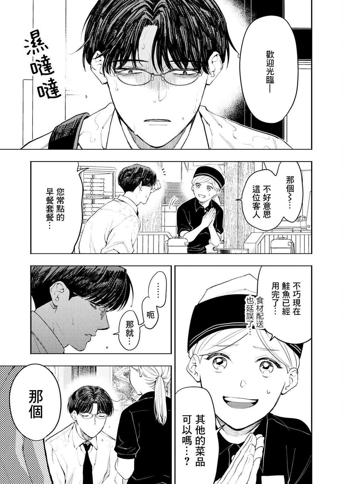 《牛郎和社畜》第01话 第14页