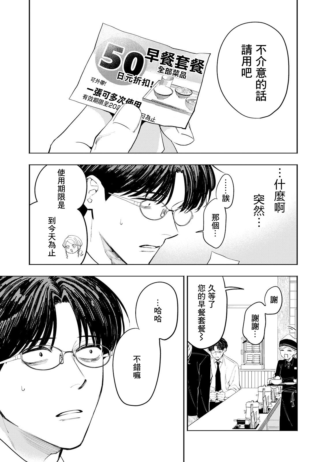 《牛郎和社畜》第01话 第16页