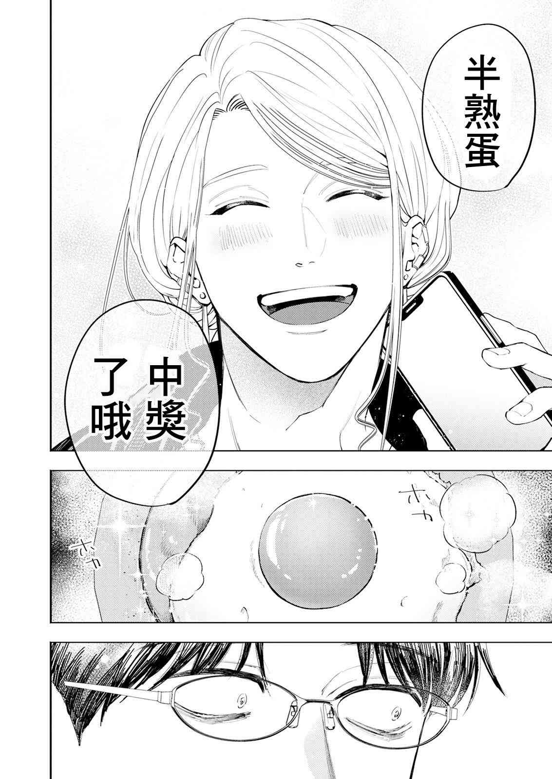 《牛郎和社畜》第01话 第17页