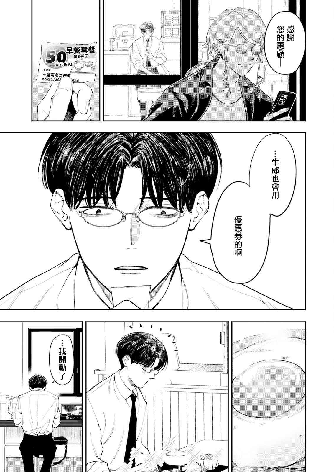 《牛郎和社畜》第01话 第18页