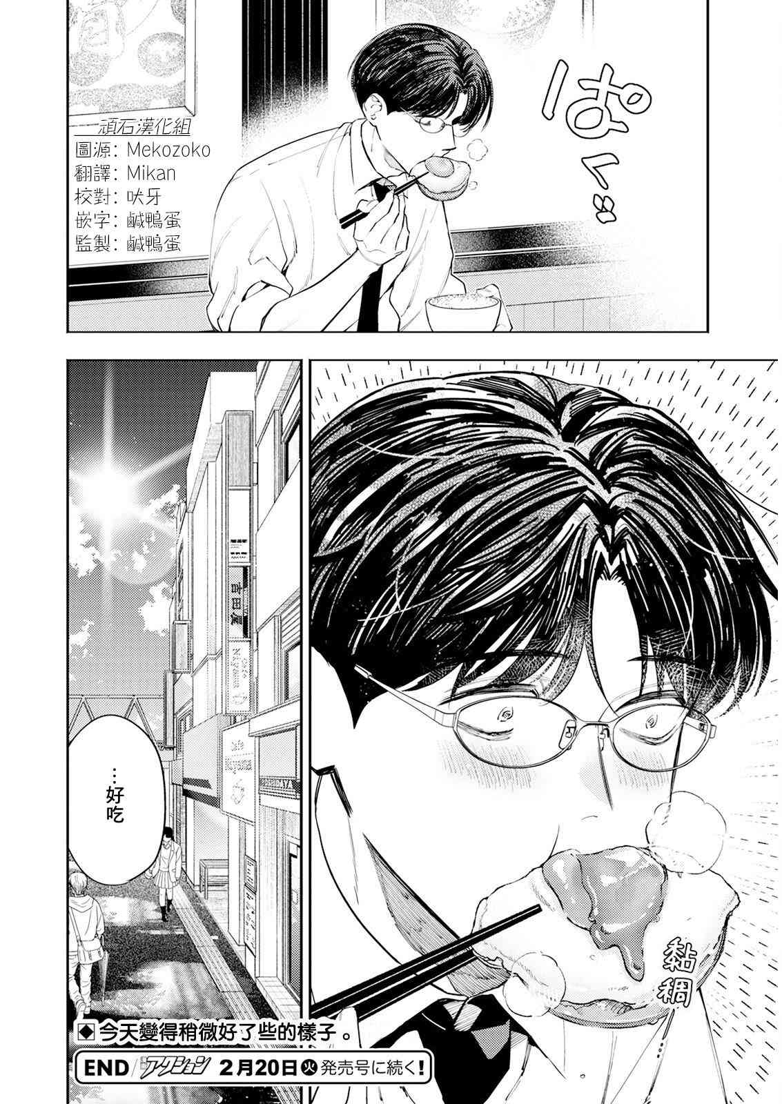 《牛郎和社畜》第01话 第19页