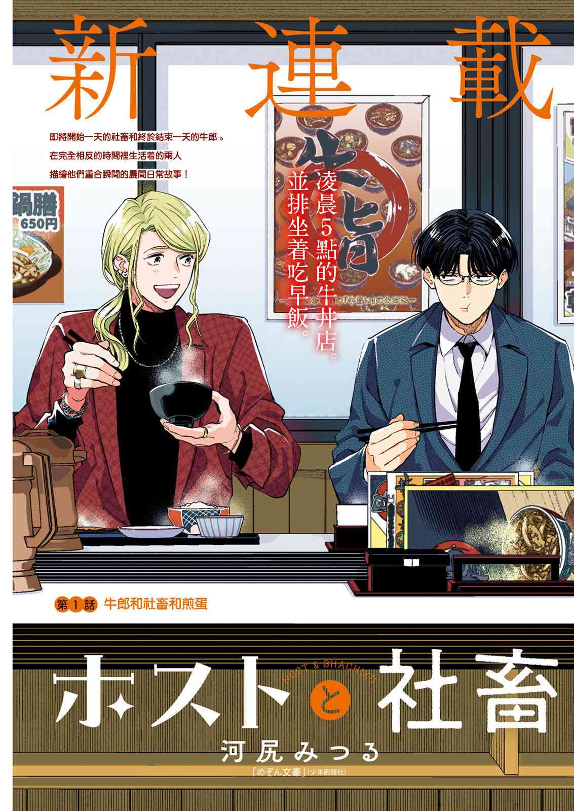 《牛郎和社畜》第01话 第1页