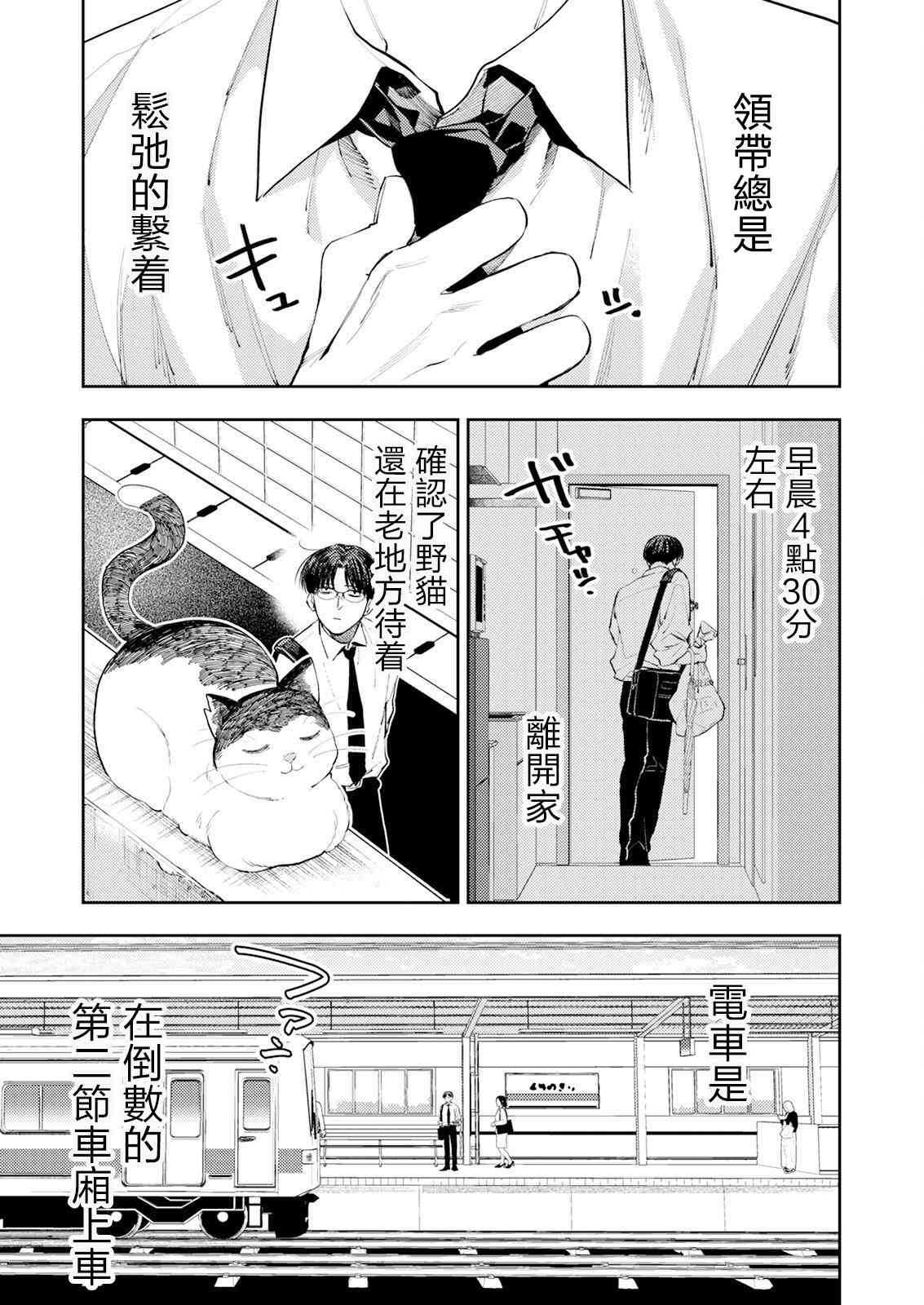 《牛郎和社畜》第01话 第2页