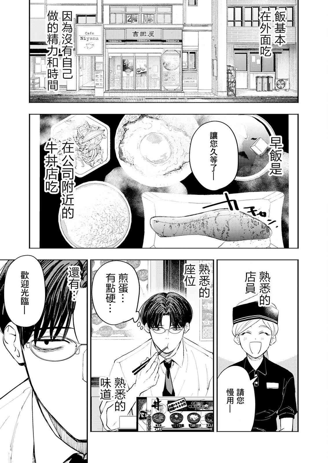 《牛郎和社畜》第01话 第4页