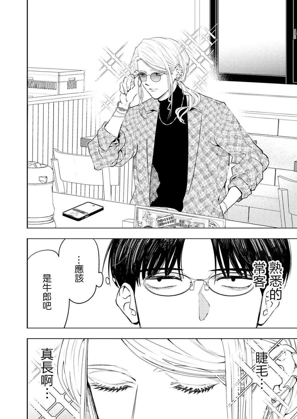 《牛郎和社畜》第01话 第5页