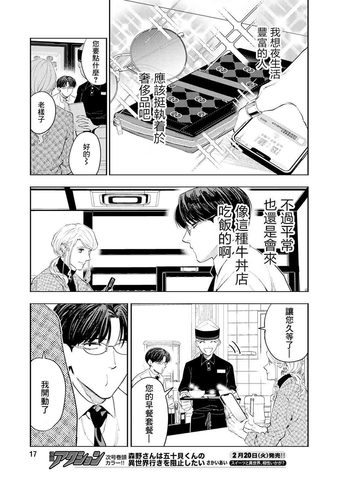 《牛郎和社畜》第01话 第6页