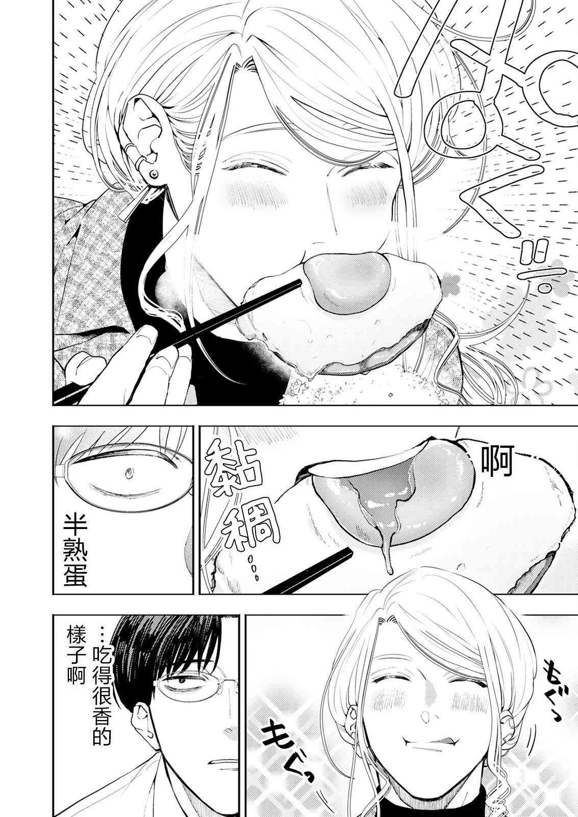 《牛郎和社畜》第01话 第7页