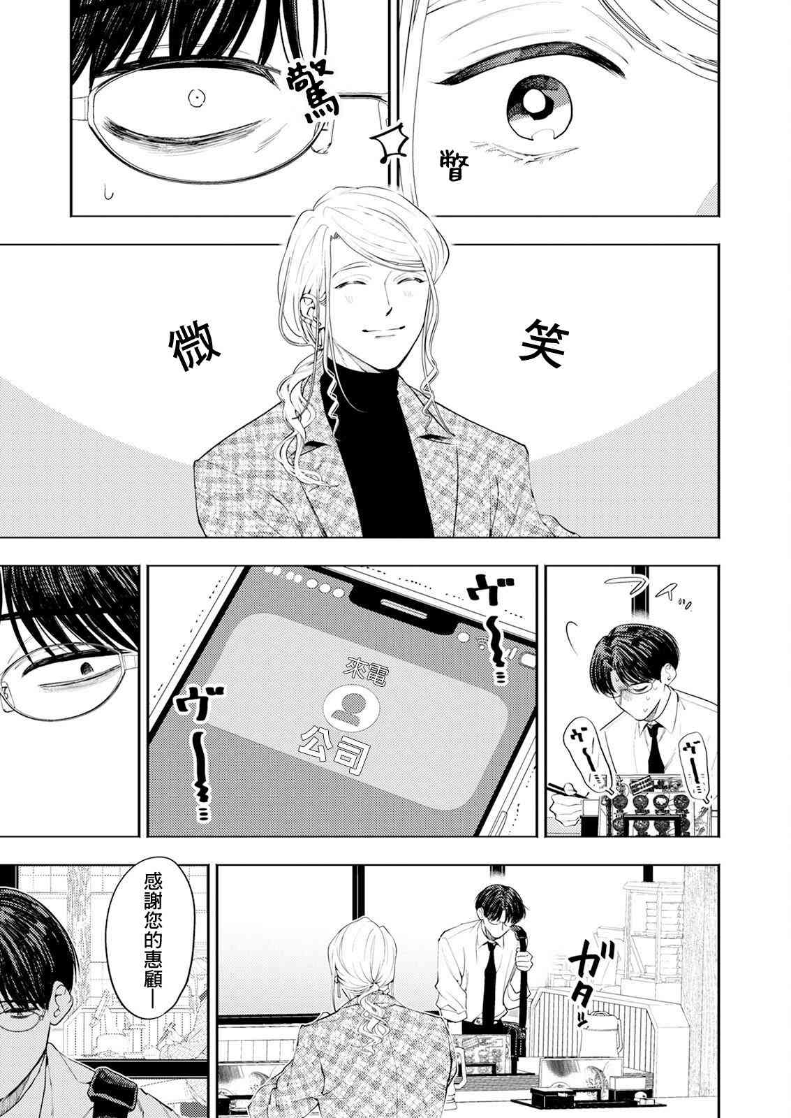 《牛郎和社畜》第01话 第8页