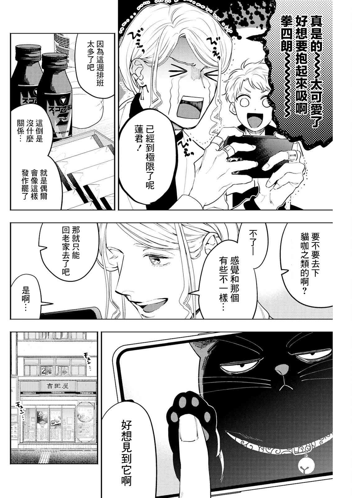 《牛郎和社畜》第03话 第10页