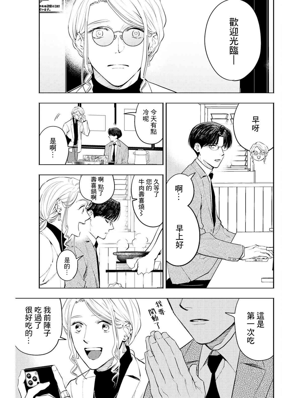 《牛郎和社畜》第03话 第11页