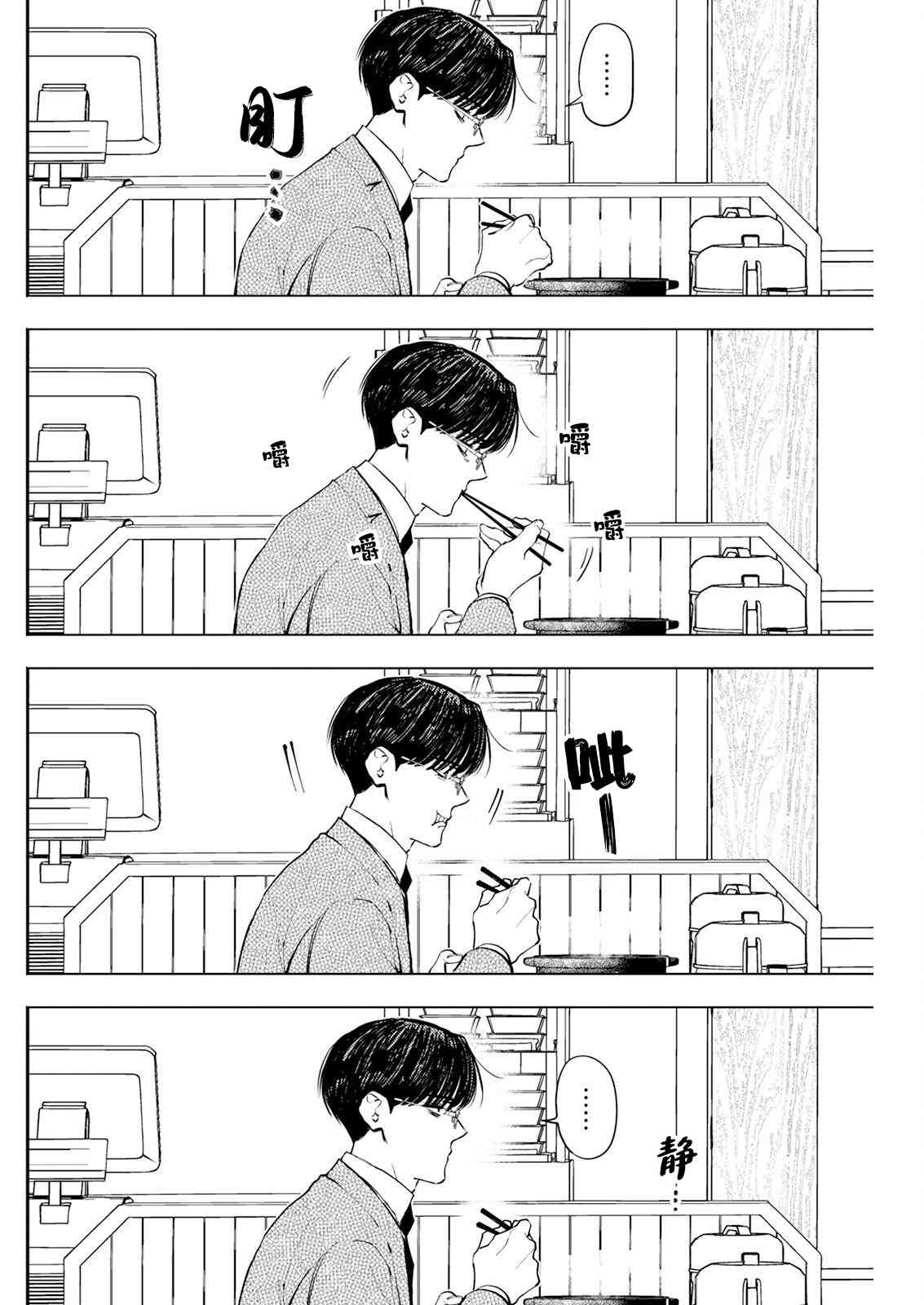 《牛郎和社畜》第03话 第12页