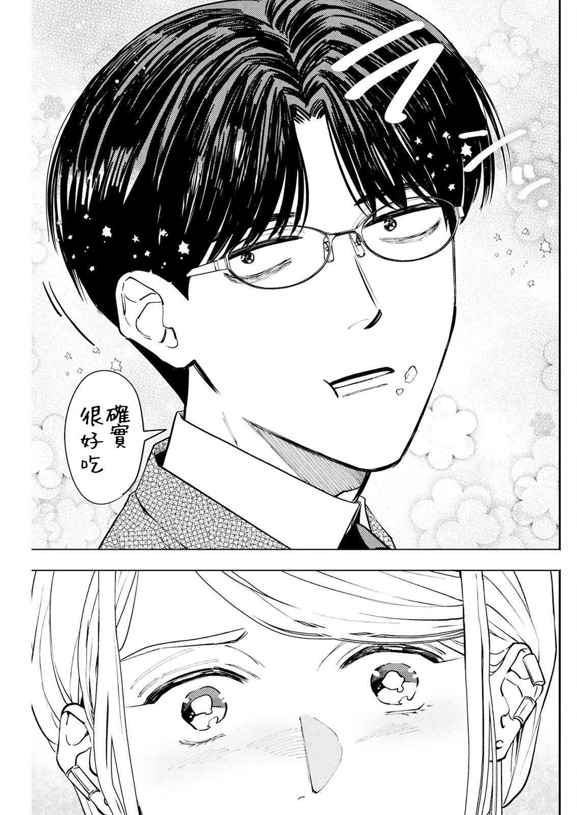 《牛郎和社畜》第03话 第13页