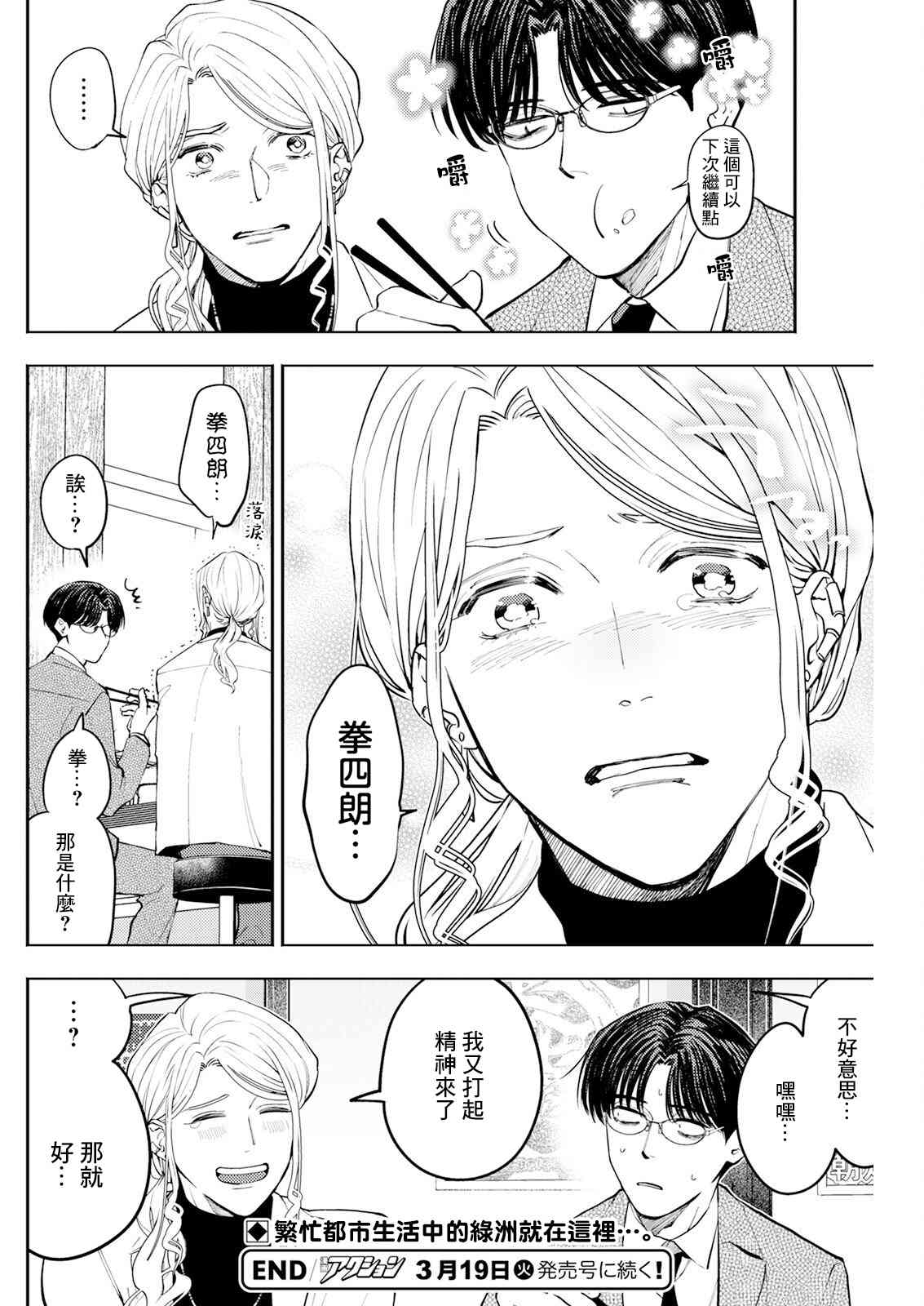 《牛郎和社畜》第03话 第14页