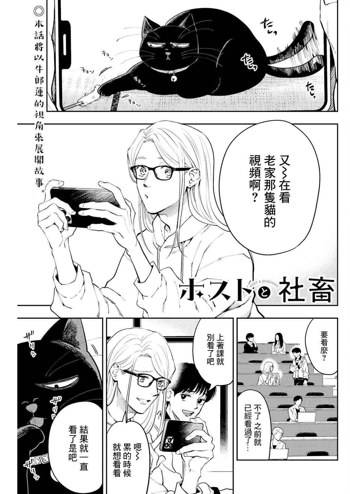 《牛郎和社畜》第03话 第1页