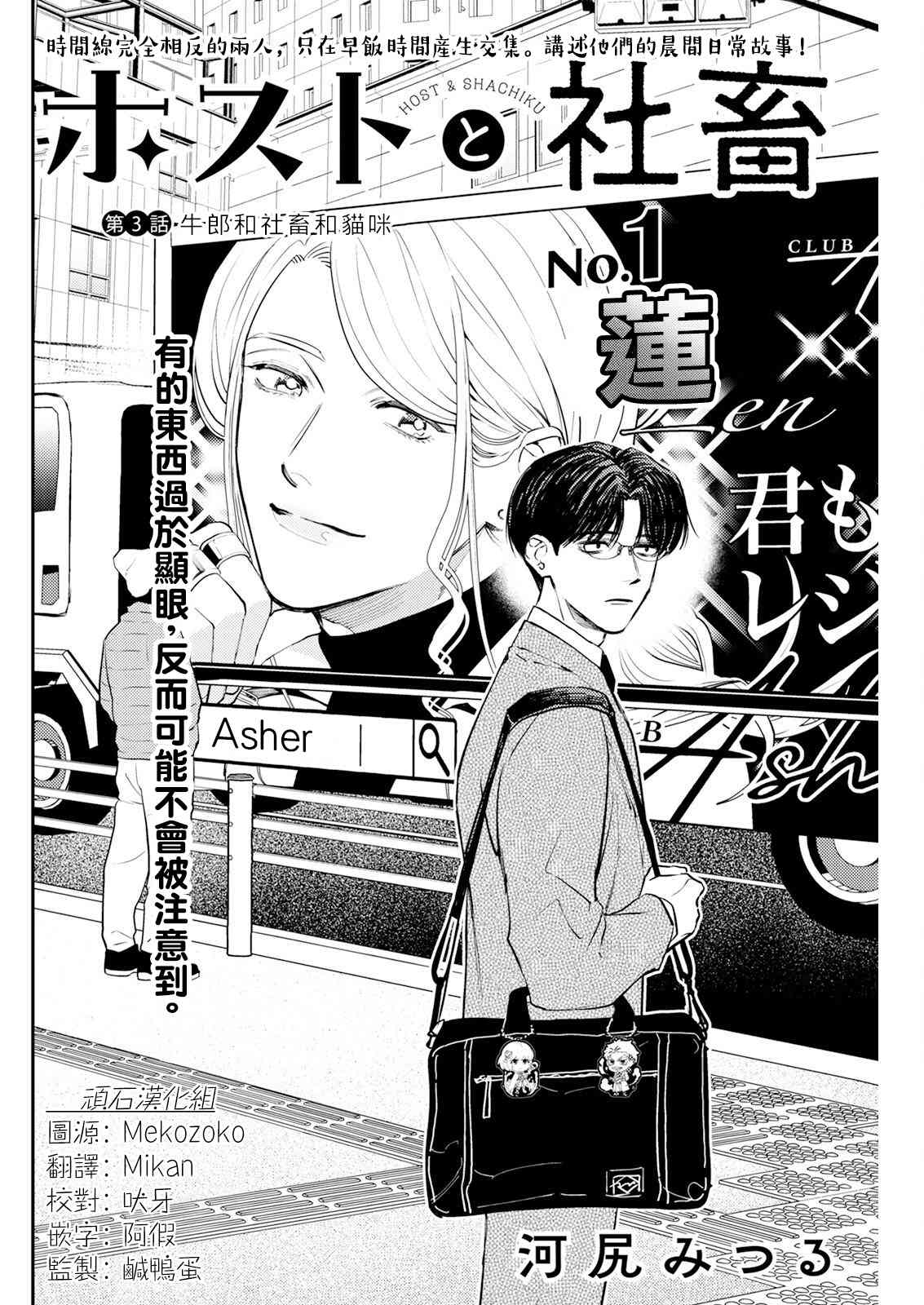 《牛郎和社畜》第03话 第2页