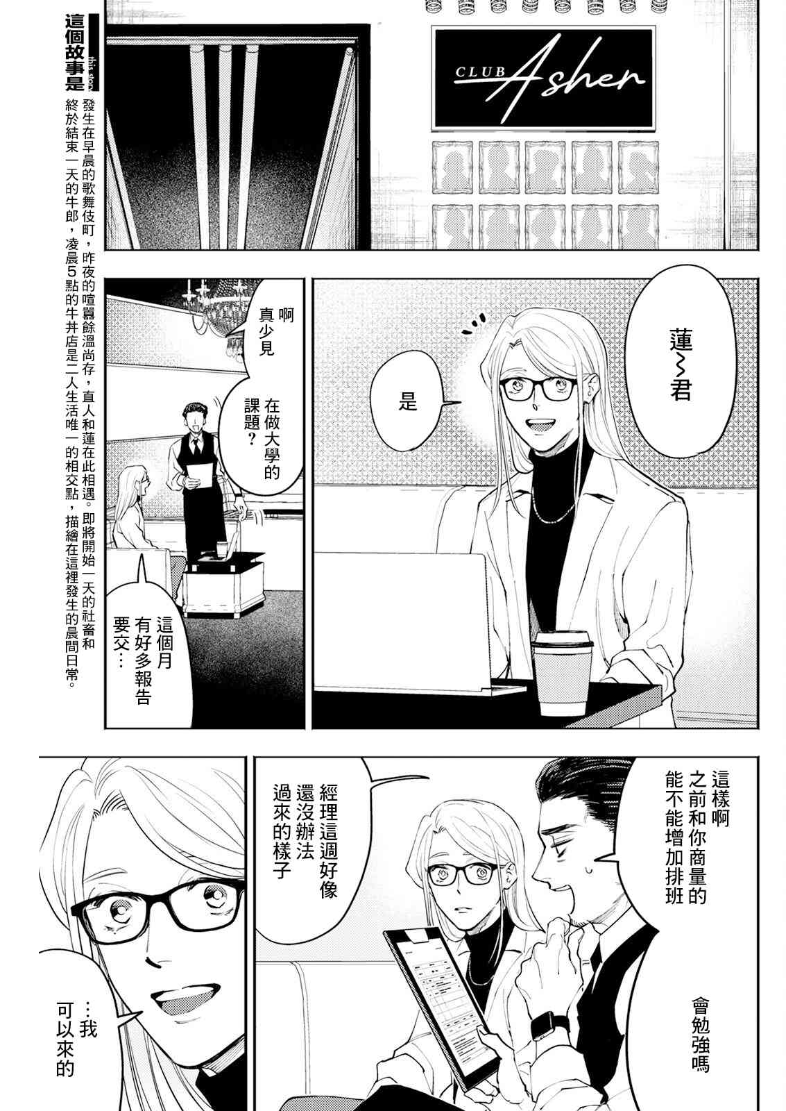 《牛郎和社畜》第03话 第3页