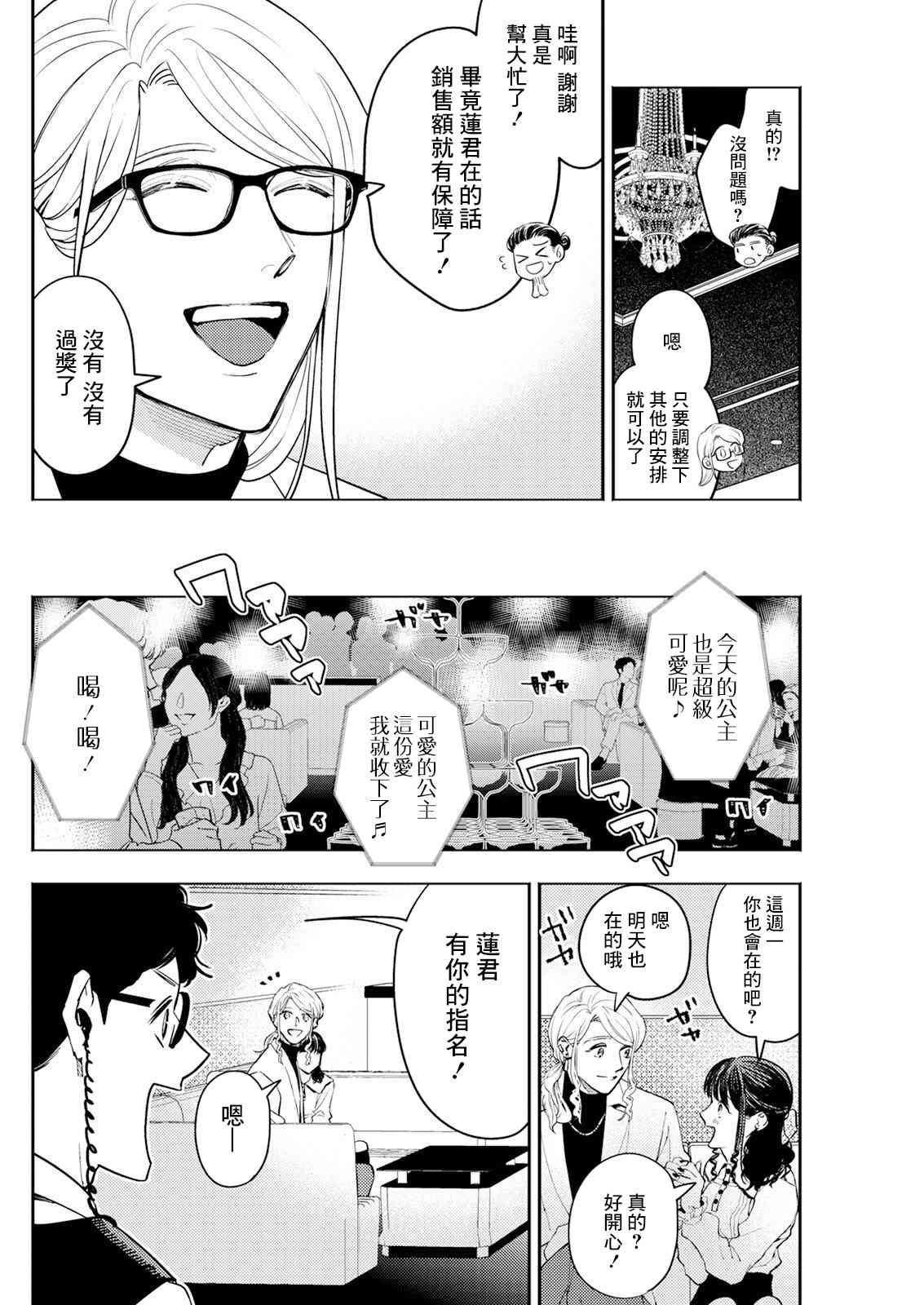 《牛郎和社畜》第03话 第4页