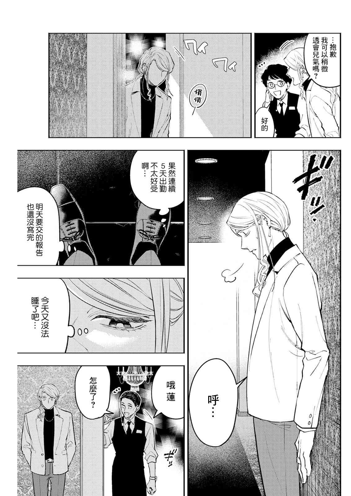 《牛郎和社畜》第03话 第5页