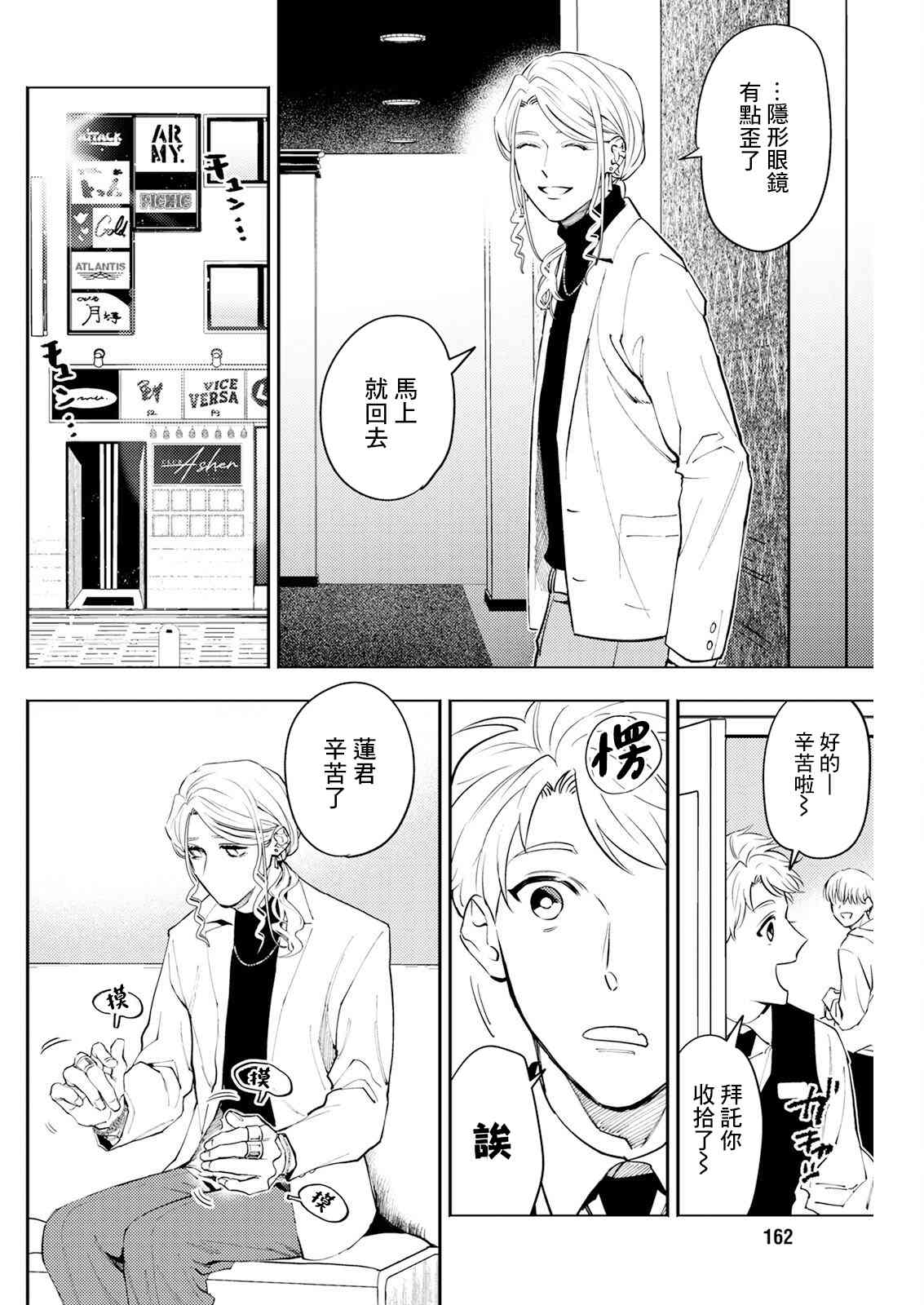 《牛郎和社畜》第03话 第6页