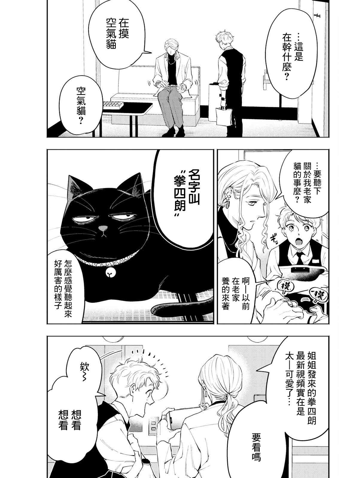 《牛郎和社畜》第03话 第7页