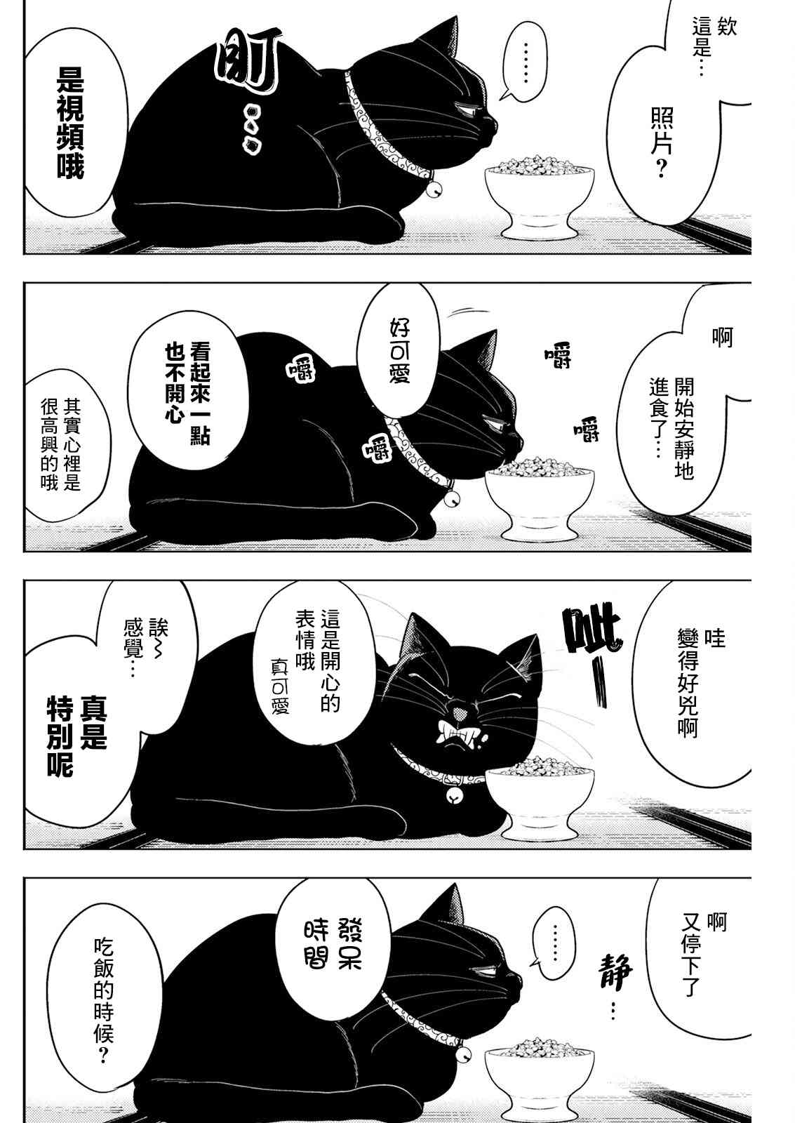 《牛郎和社畜》第03话 第8页